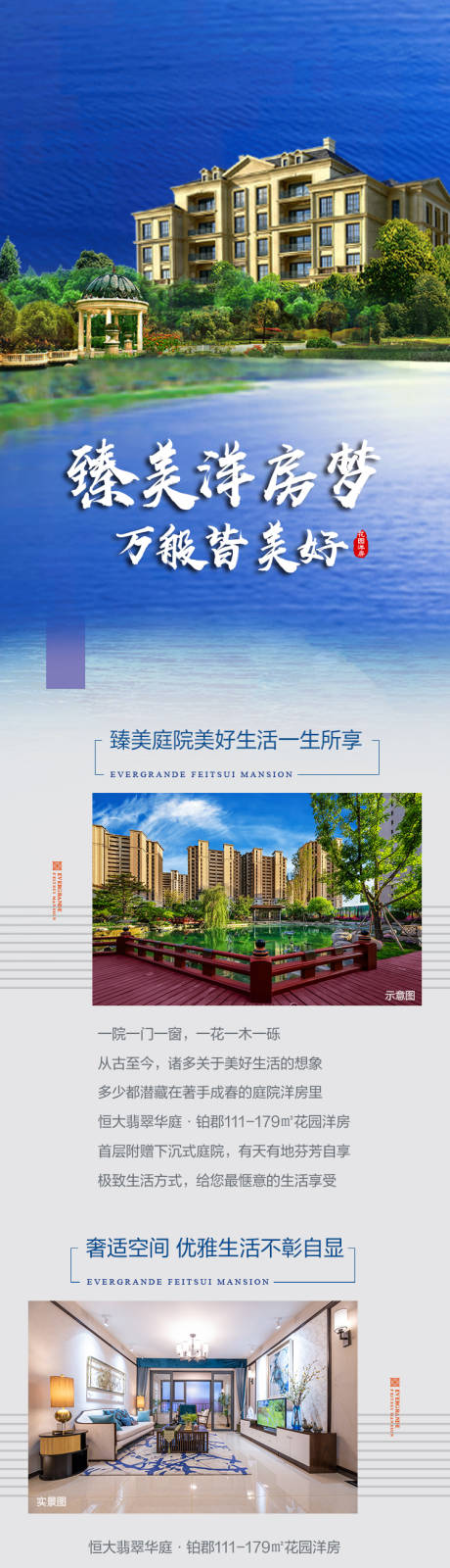 源文件下载【享设计】搜索编号：36530001282111065【房地产洋房价值点长图海报】