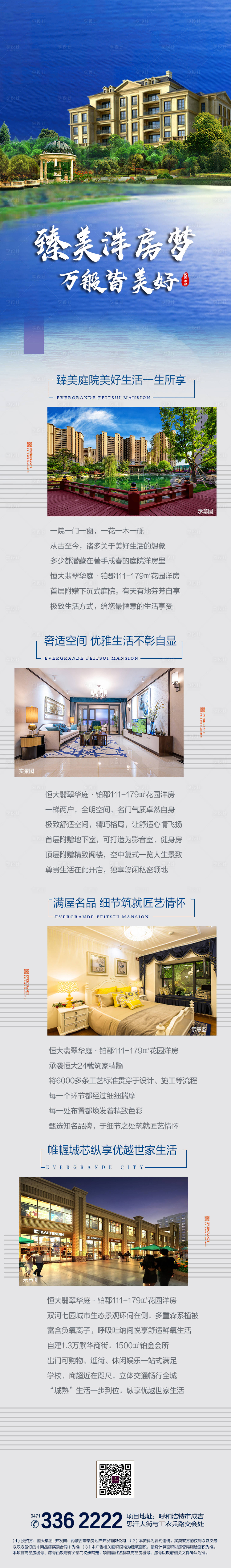 源文件下載【享設計】搜索編號：36530001282111065【房地產洋房價值點長圖海報】