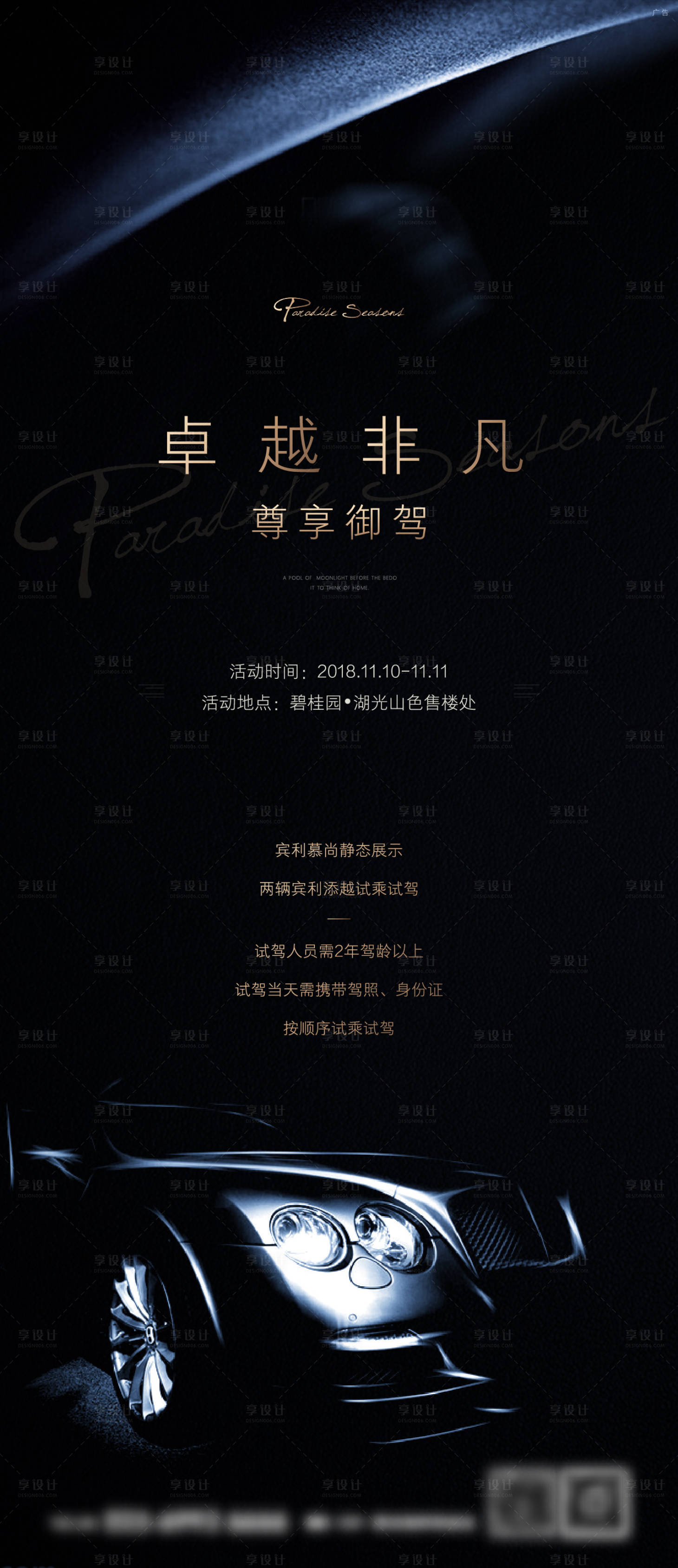 源文件下載【享設(shè)計(jì)】搜索編號(hào)：65710001432485420【地產(chǎn)賓利試駕活動(dòng)海報(bào)】