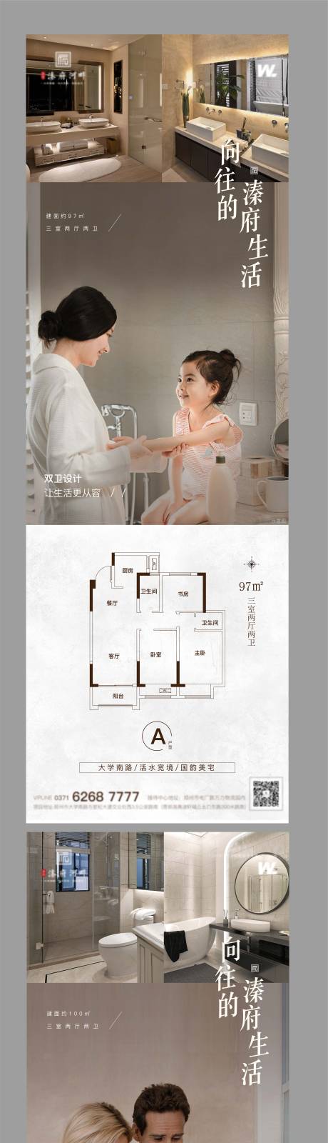 源文件下载【地产户型价值点精装系列海报】编号：59860001463416499