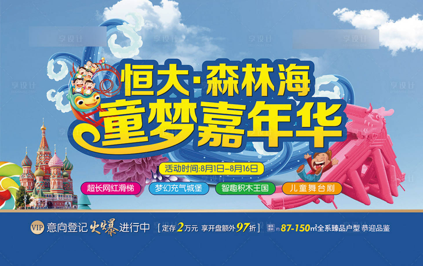 源文件下載【童夢嘉年華活動背景板】編號：10270001540481313