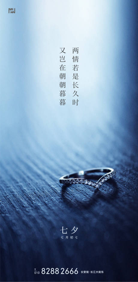 源文件下载【七夕情人节海报】编号：52370001313238590