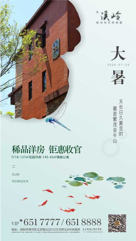 源文件下載【地產大暑節氣熱圖海報】編號：89590001347284770