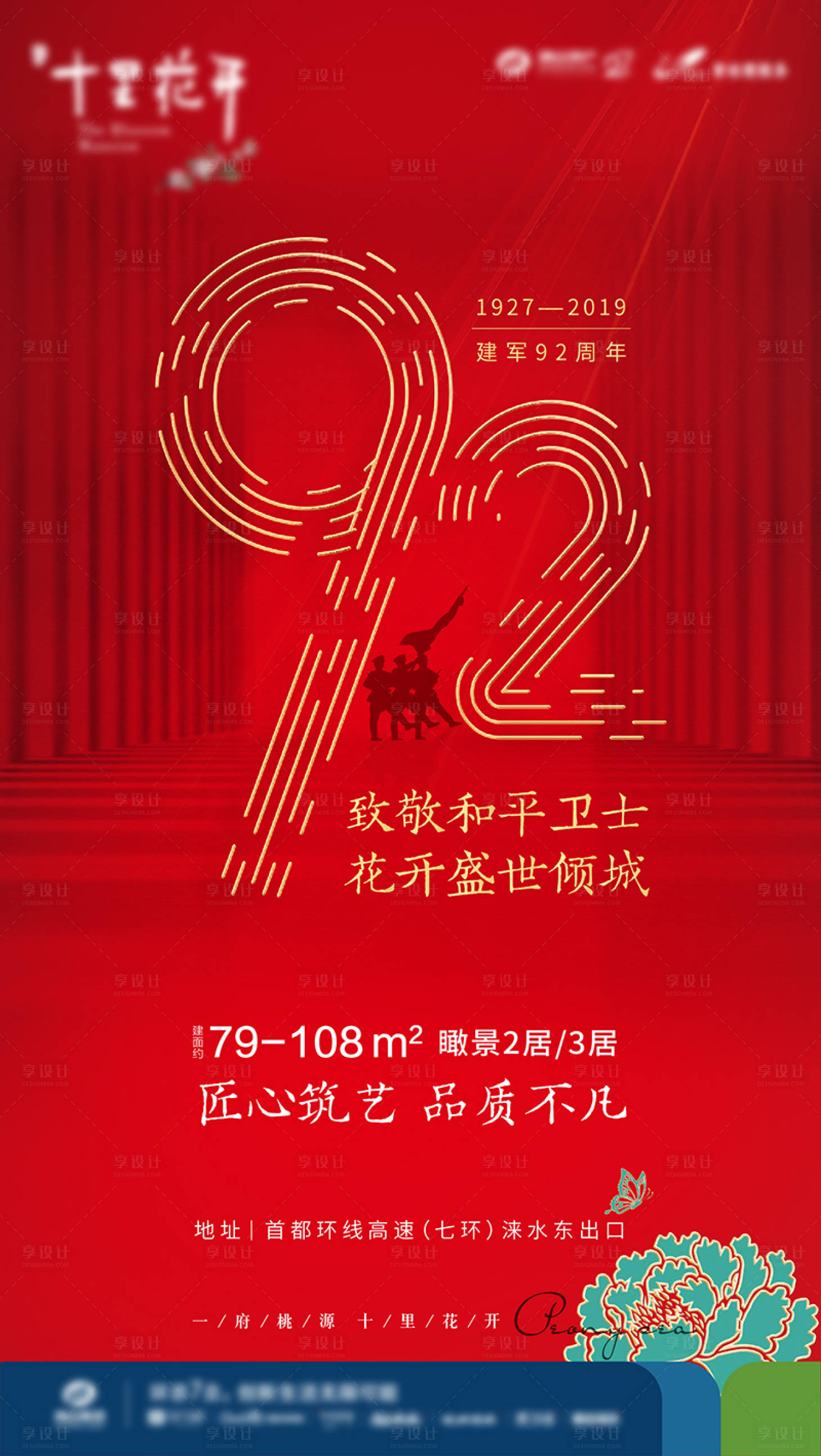 源文件下载【享设计】搜索编号：96850001507639504【地产建军节移动端海报】