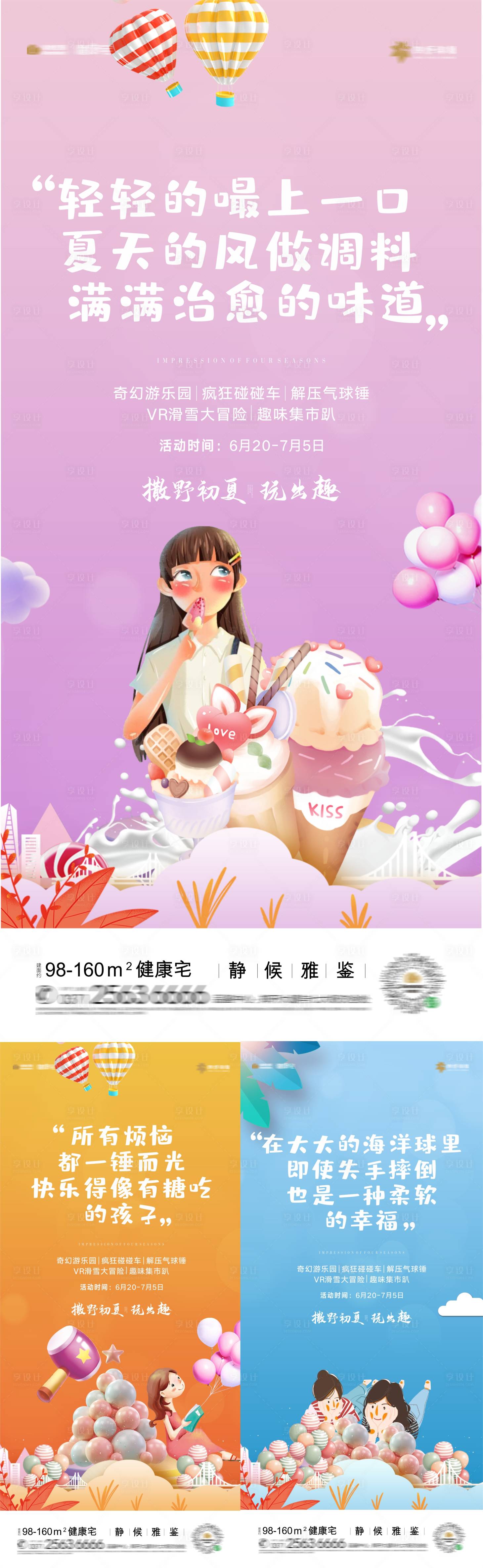源文件下载【享设计】搜索编号：67330001417118329【地产游乐园活动系列海报】