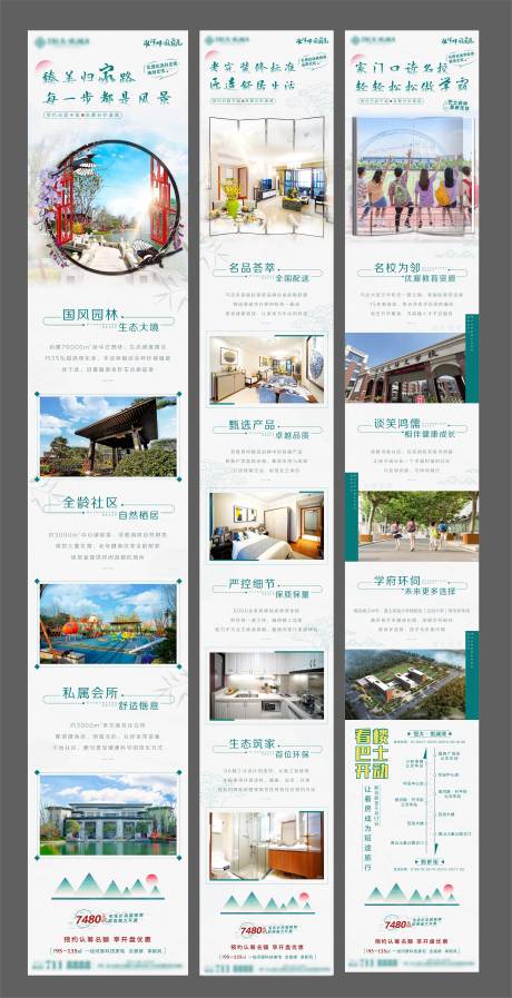 源文件下載【享設(shè)計(jì)】搜索編號：57820001511435143【中式地產(chǎn)配套長圖移動端海報(bào)】
