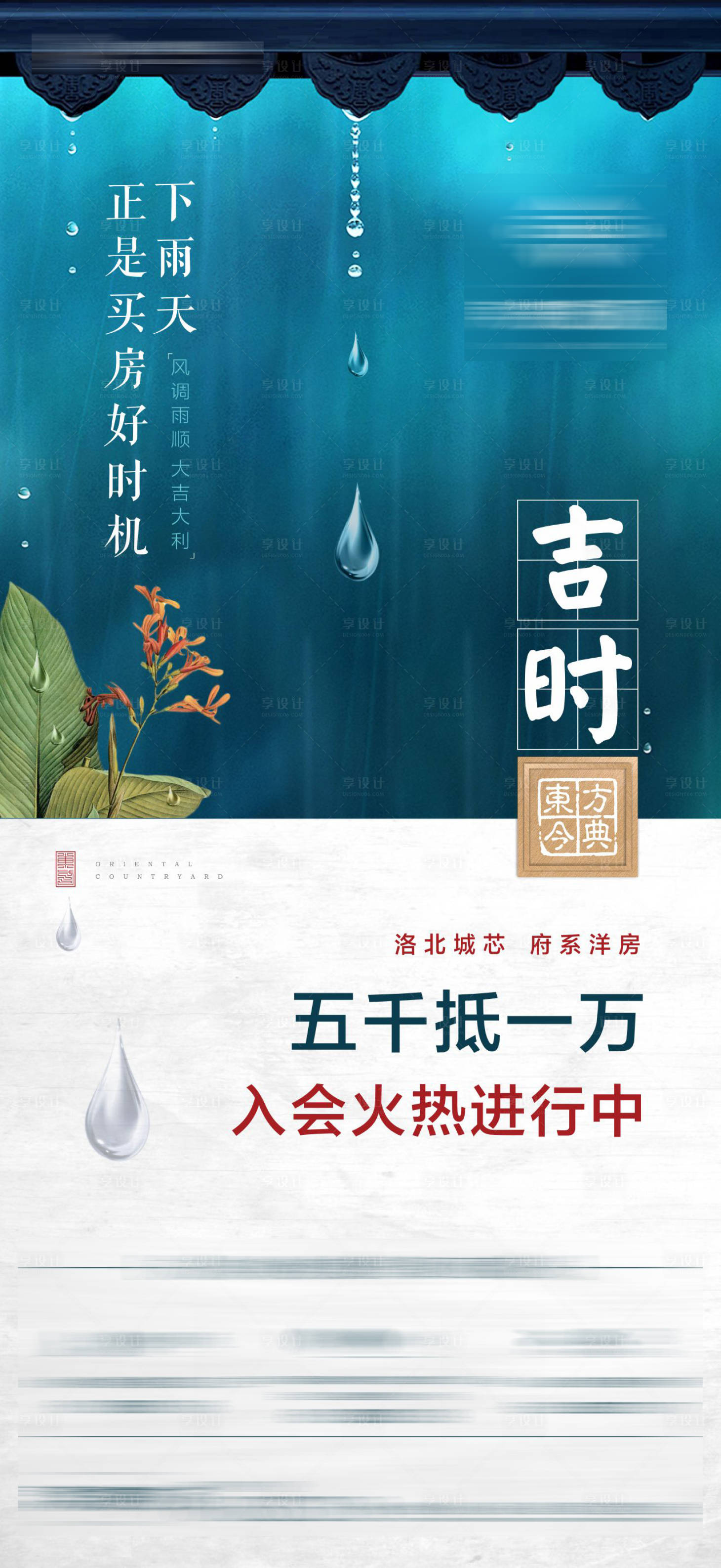 源文件下載【享設(shè)計】搜索編號：20630001505941033【地產(chǎn)下雨買房海報】