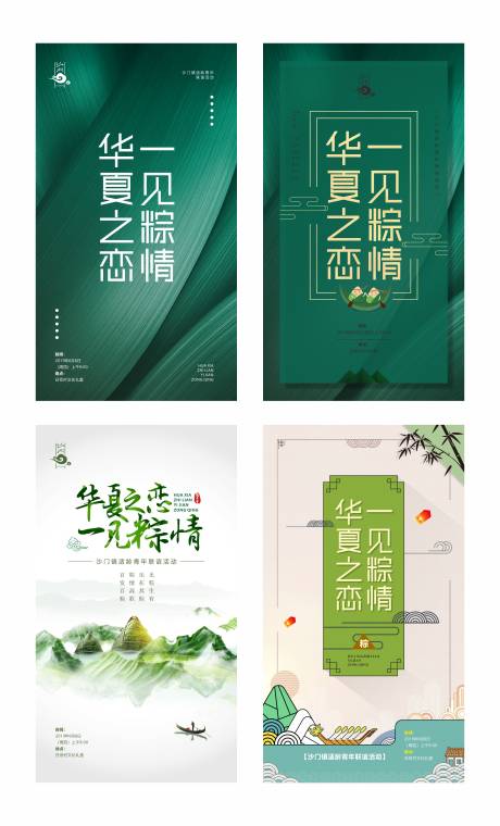 源文件下载【享设计】搜索编号：67070001450911466【端午系列海报】