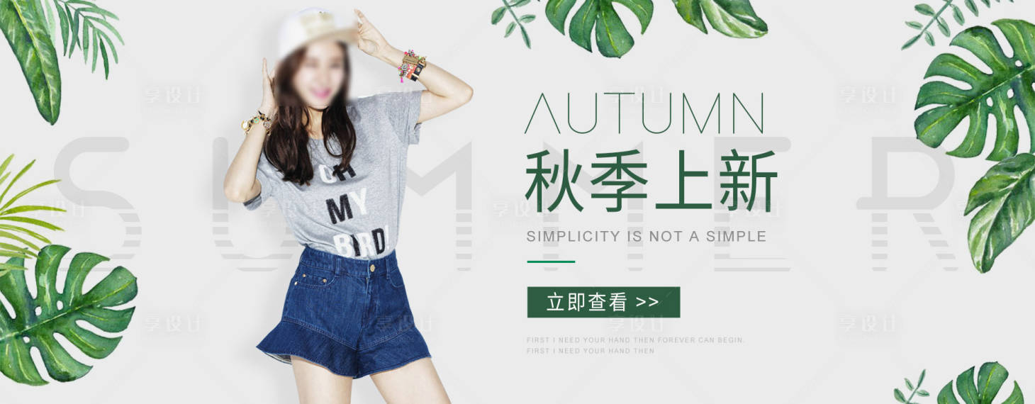 源文件下载【秋季上新banner】编号：45820001320074460
