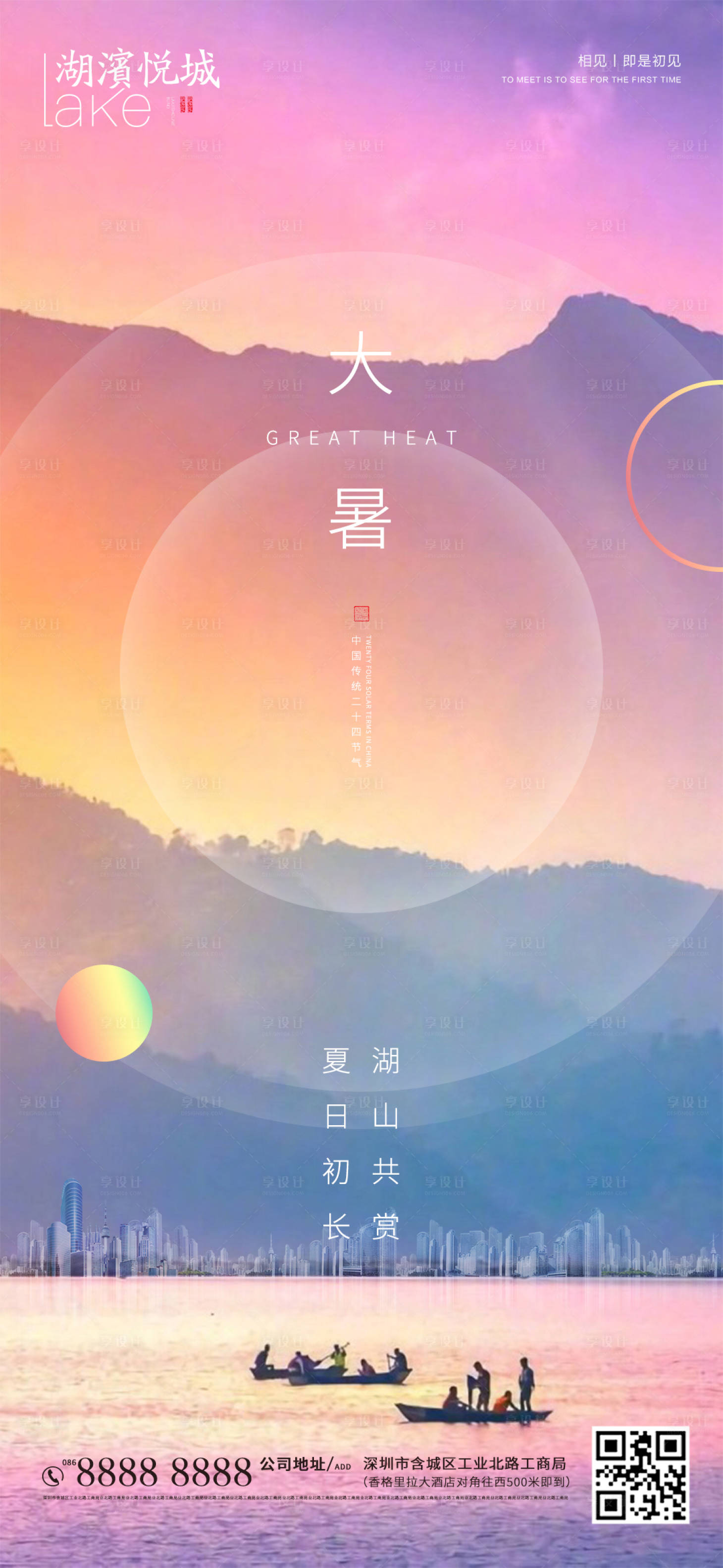 源文件下载【享设计】搜索编号：97270001392681864【大暑】
