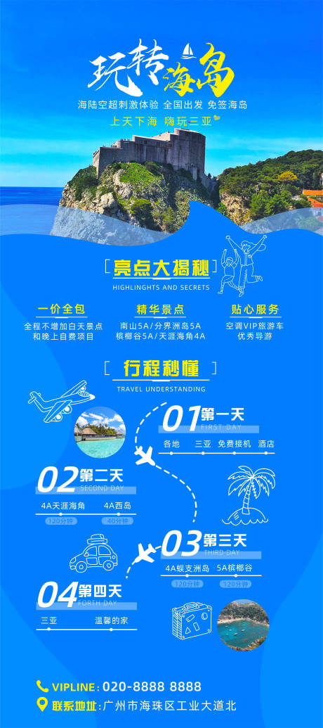 源文件下載【享設計】搜索編號：60890001347096512【玩轉海島行程展架易拉寶】