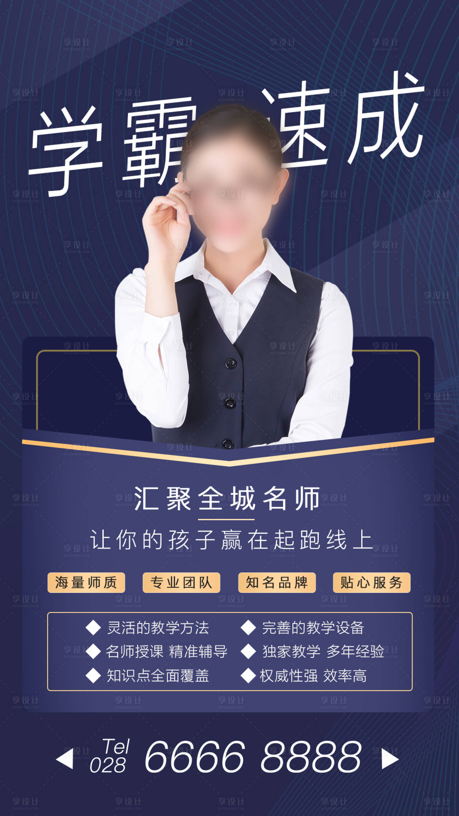 源文件下载【享设计】搜索编号：38920001405857322【培训学校招生海报】