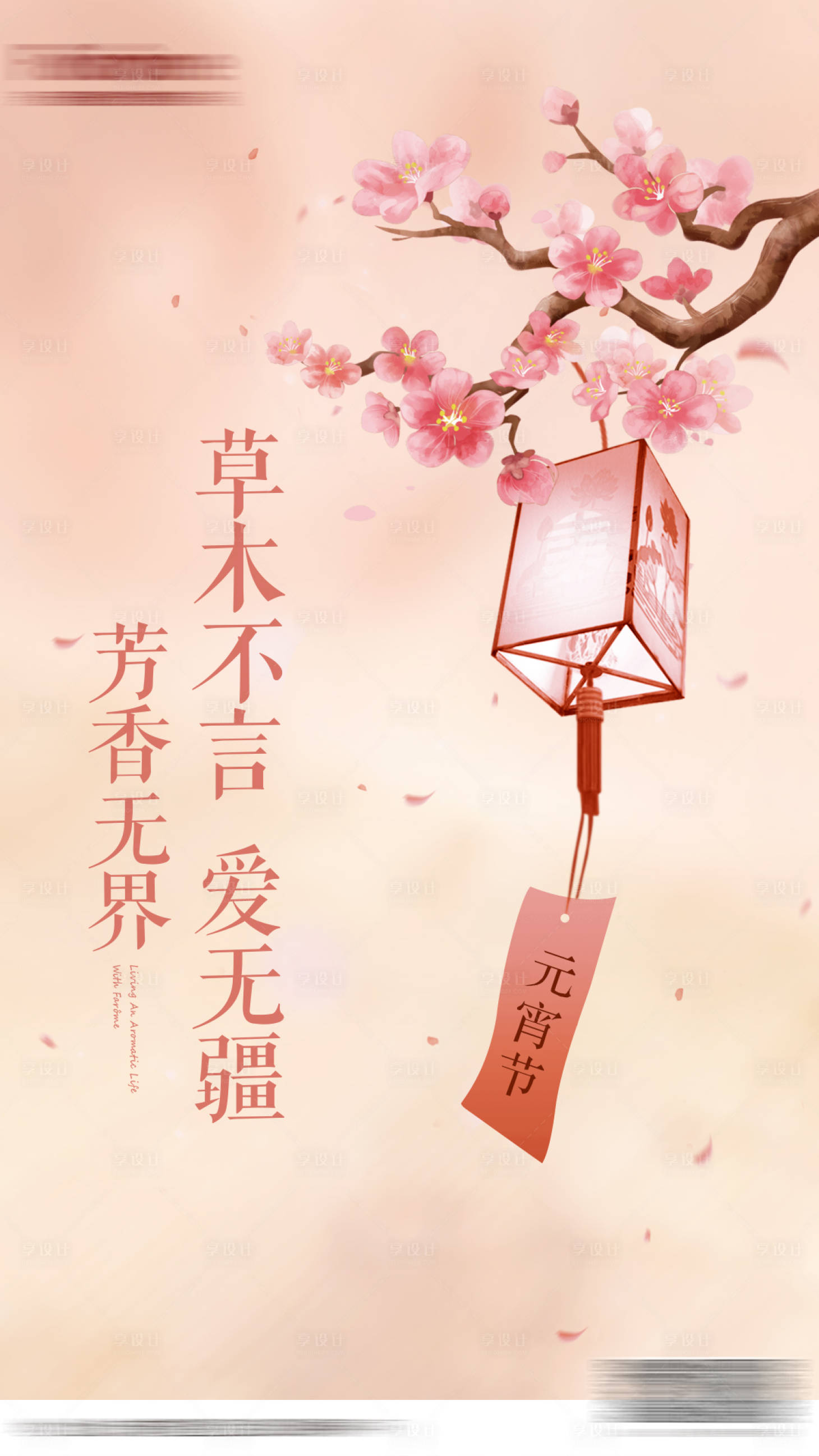 源文件下载【享设计】搜索编号：58020001516408607【元宵节】