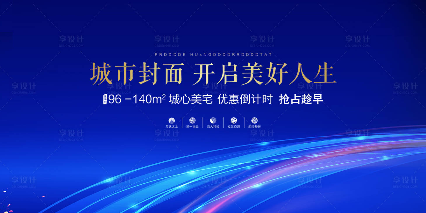 源文件下載【享設計】搜索編號：28890001433078873【地產會議發(fā)布背景板】