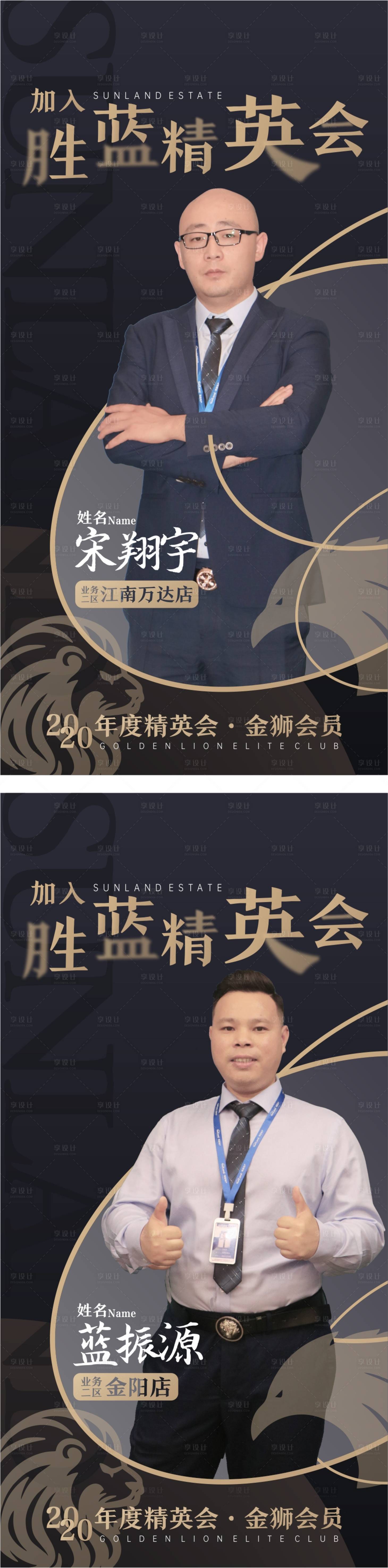 源文件下载【销冠精英系列海报】编号：22190001362247955