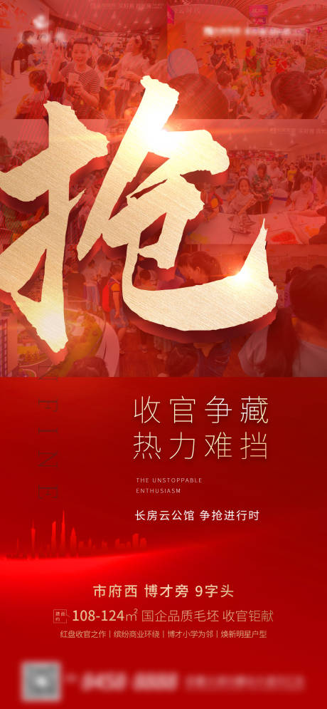 源文件下载【地产热销红金人气海报】编号：66650001433852018