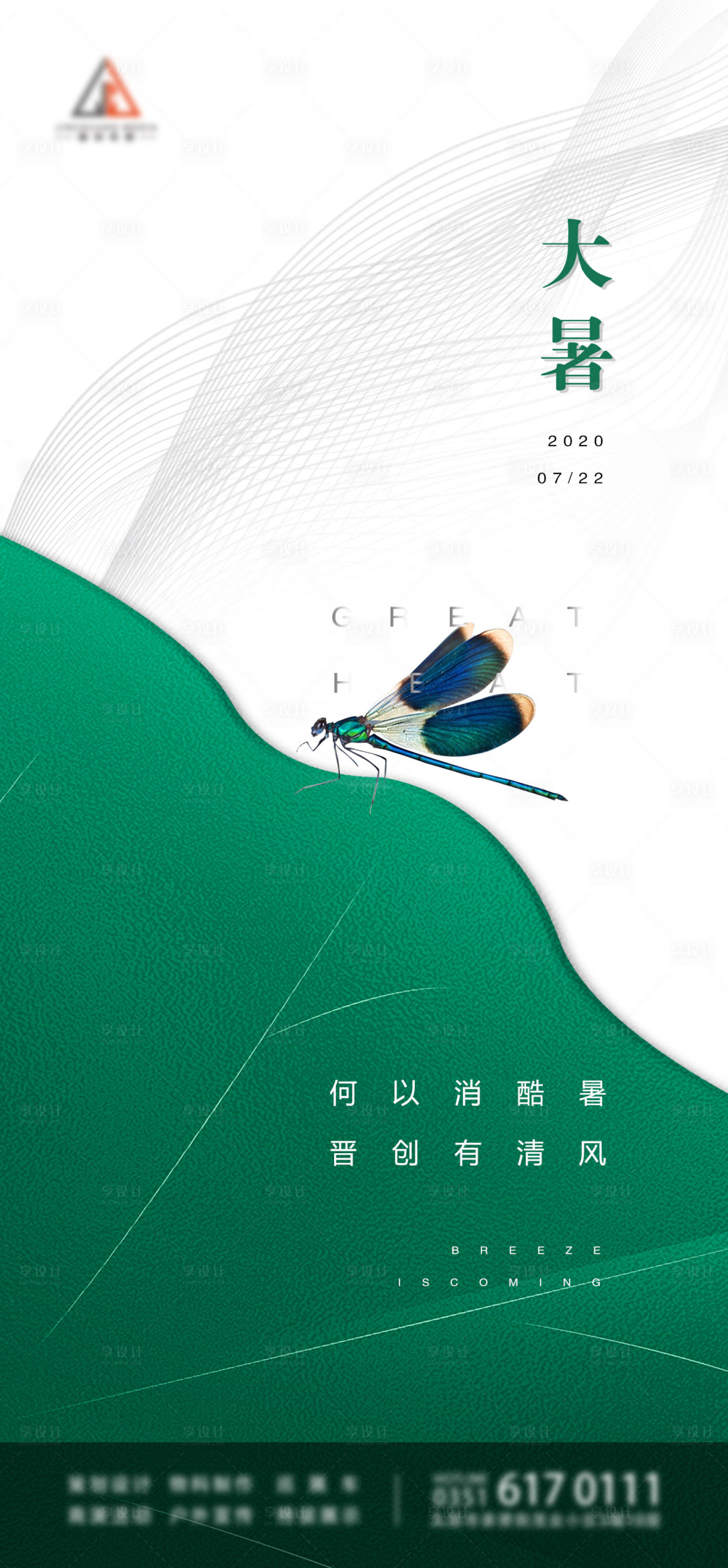 源文件下載【享設(shè)計(jì)】搜索編號(hào)：90600001456555430【大暑節(jié)氣移動(dòng)端海報(bào)】