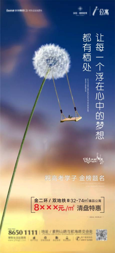 源文件下載【地產高考刷屏海報】編號：78410001509868781