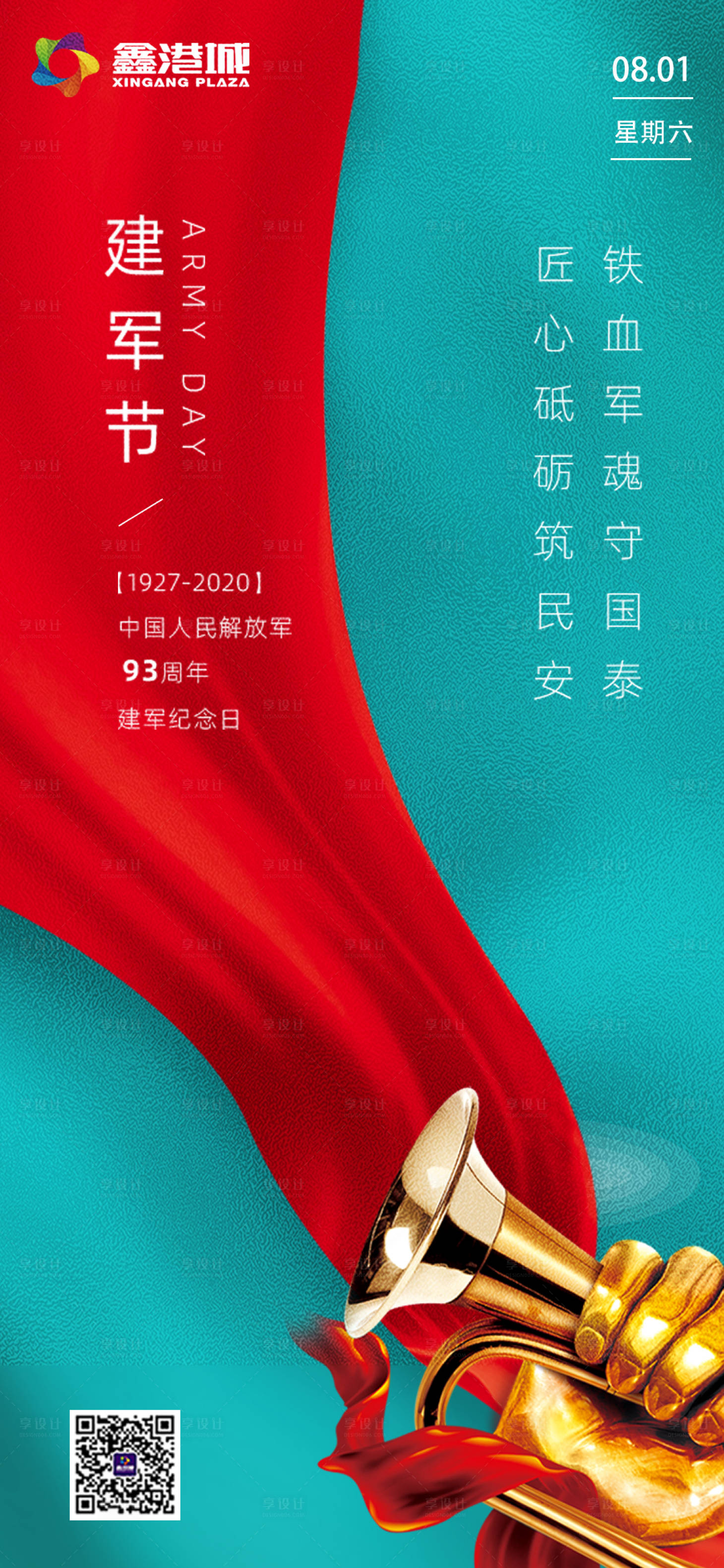 源文件下載【享設計】搜索編號：40100001505392754【八一建軍節海報】