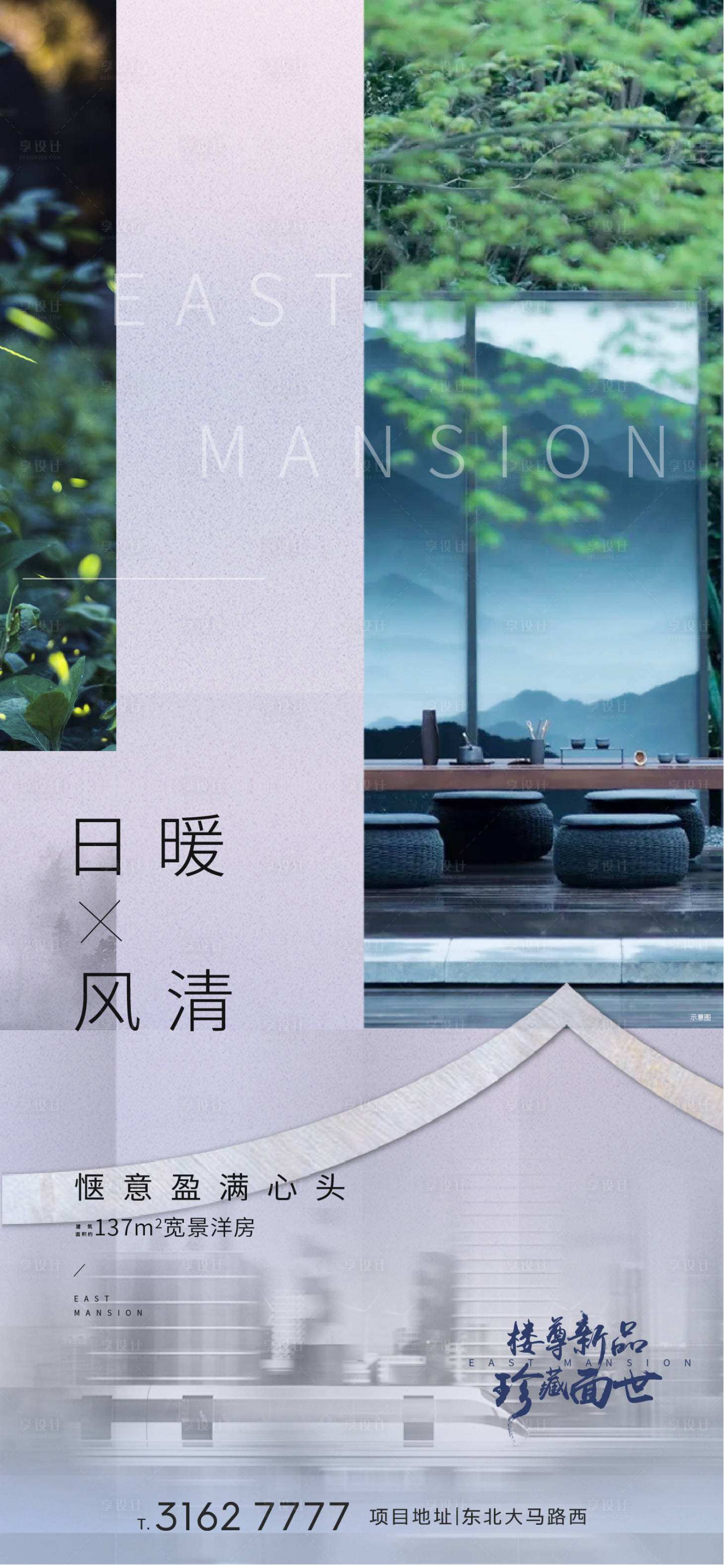 源文件下載【享設(shè)計(jì)】搜索編號(hào)：35120001512128898【地產(chǎn)洋房低密海報(bào)】