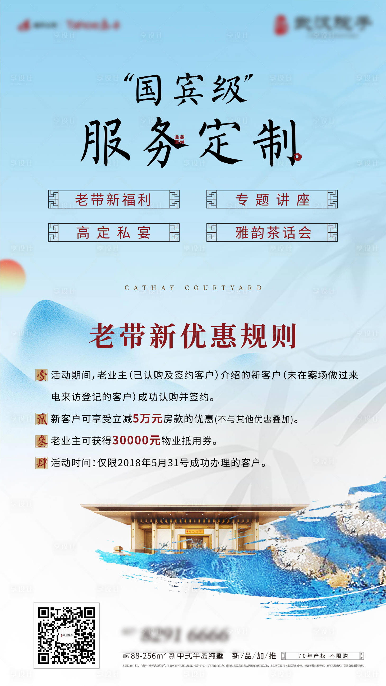 源文件下載【享設計】搜索編號：29290001433688000【服務活動海報】