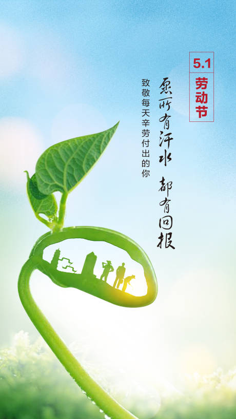 源文件下载【五一劳动节移动端海报】编号：36890001348879847