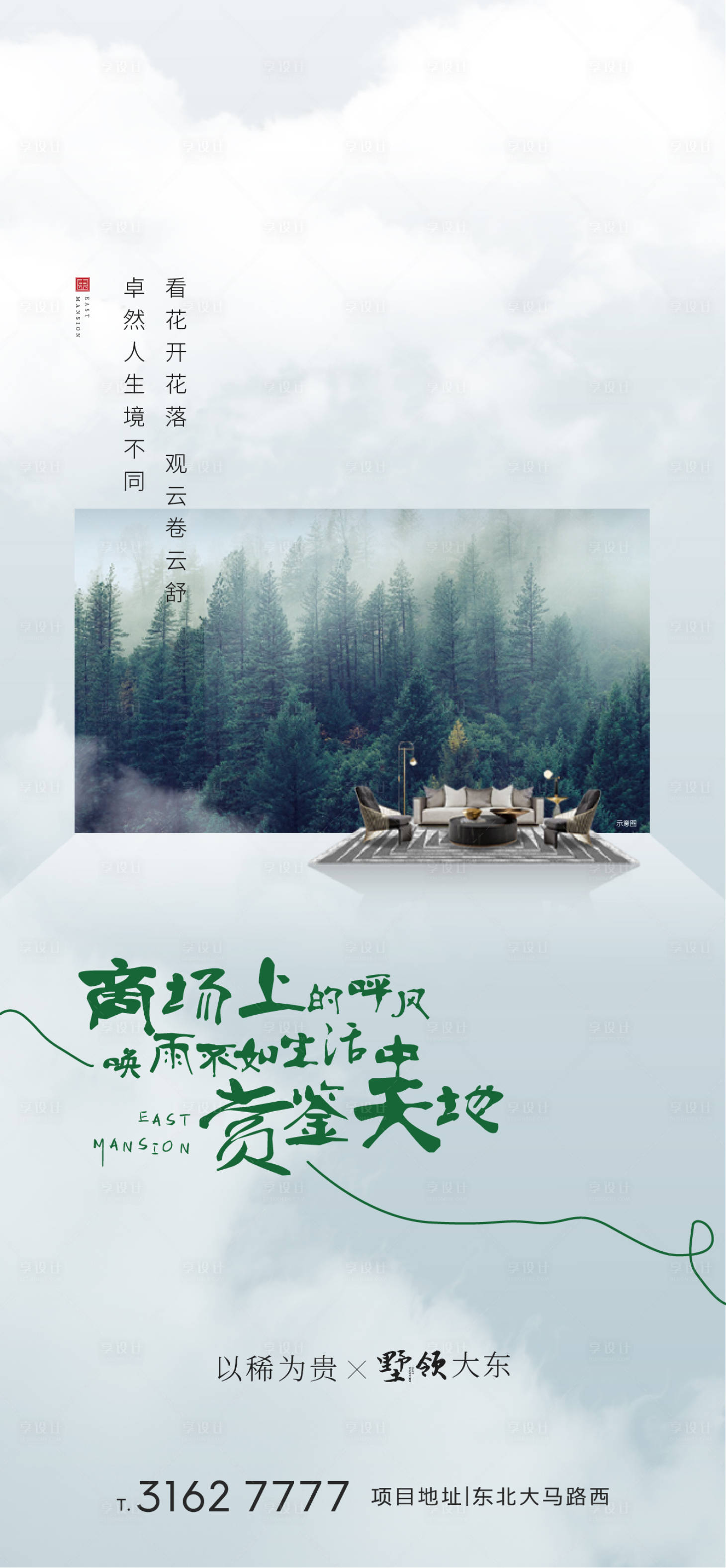 源文件下载【享设计】搜索编号：58040001510436245【地产中式圈层海报】