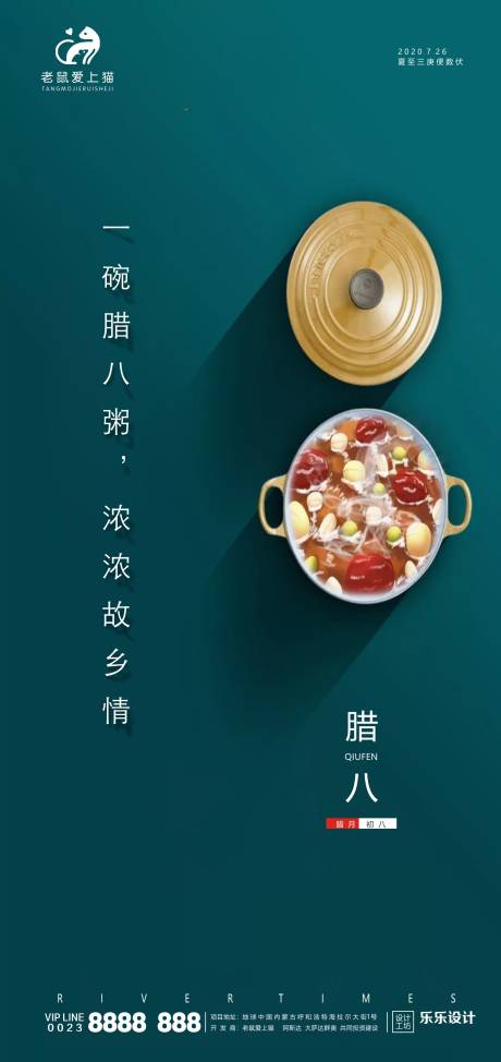 源文件下載【享設計】搜索編號：19870001496969325【高端臘八節海報】