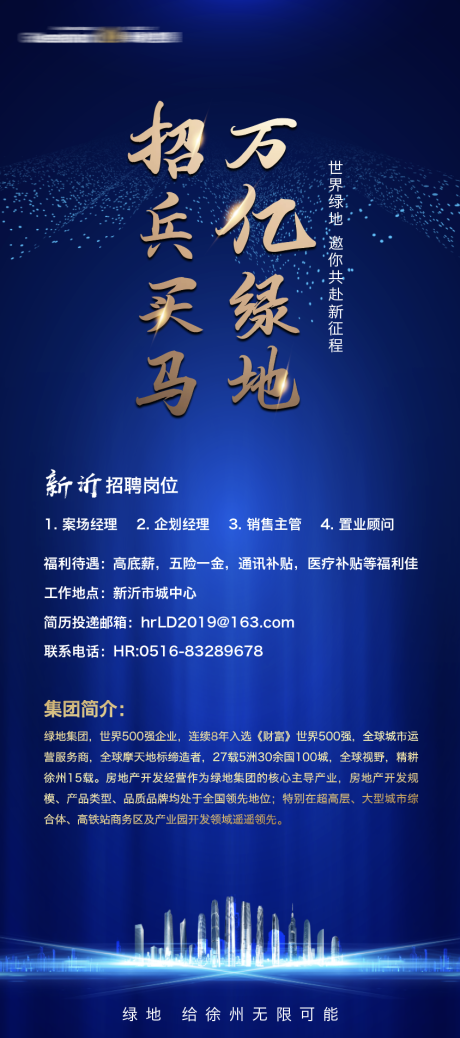 源文件下载【招聘展架易拉宝】编号：80700001441168646
