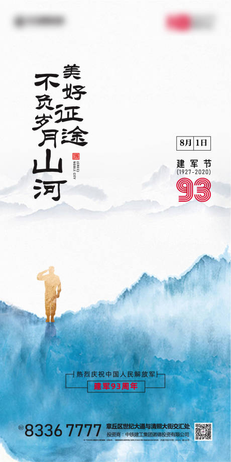 源文件下載【八一建軍節移動端海報】編號：65830001353044543