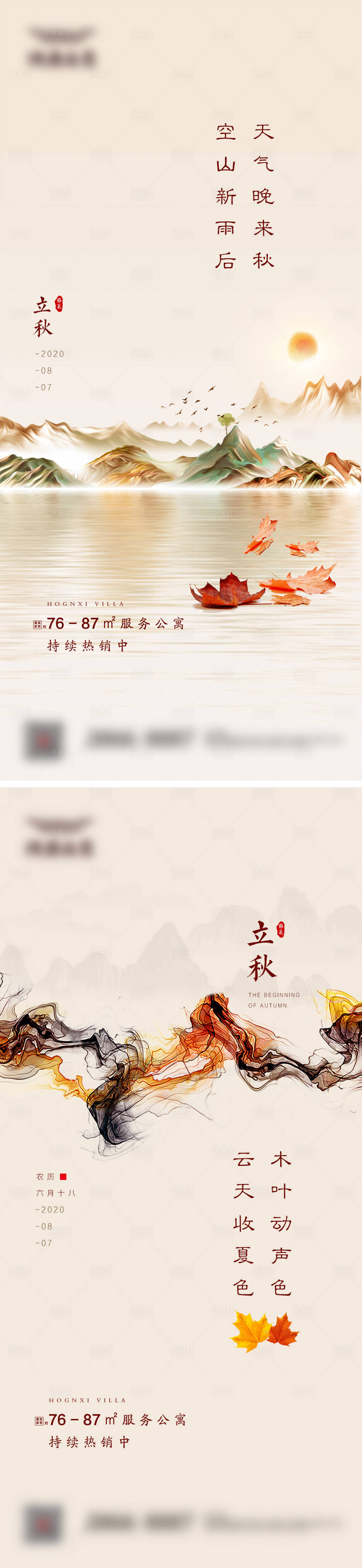 源文件下載【享設計】搜索編號：44340001531745463【地產立秋節氣海報系列】