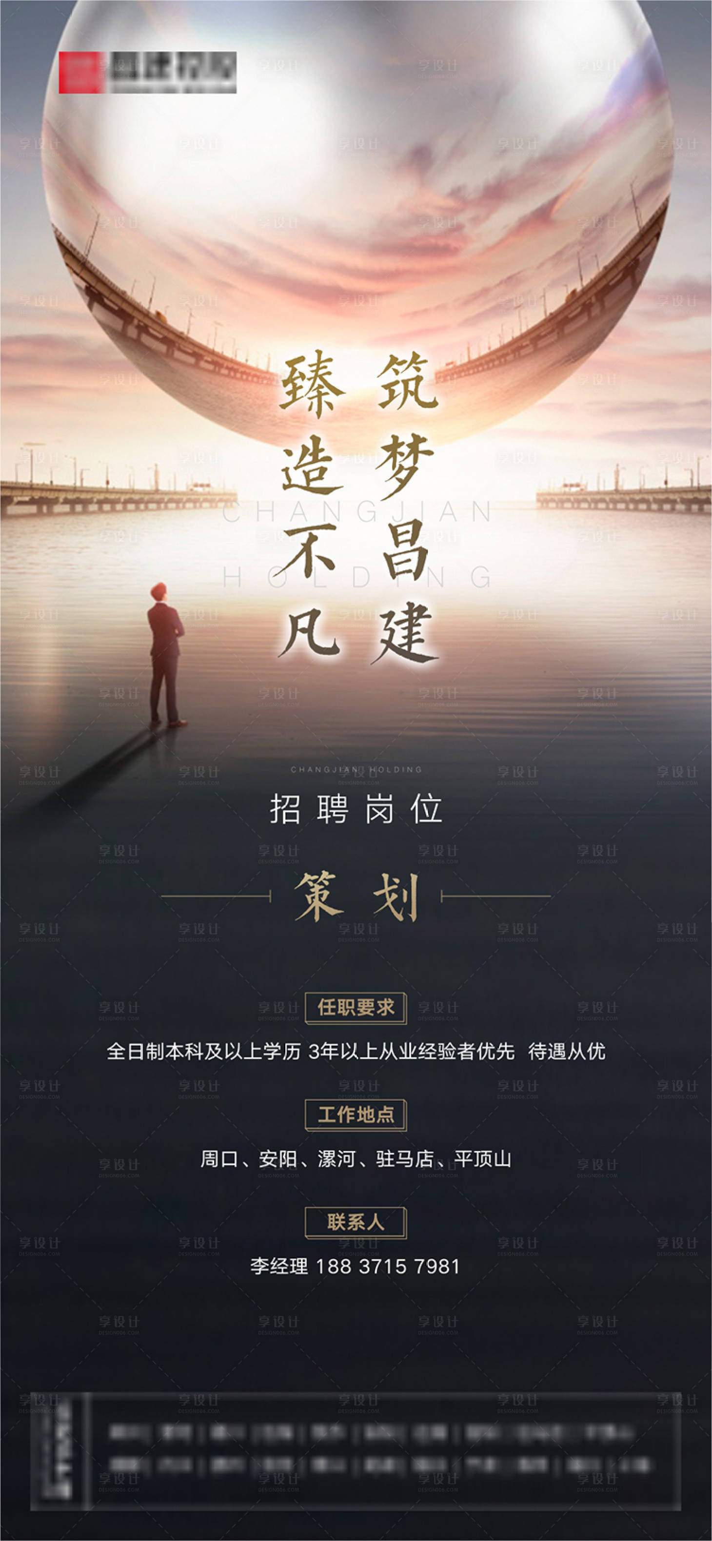 源文件下载【招聘海报】编号：35490001430382679