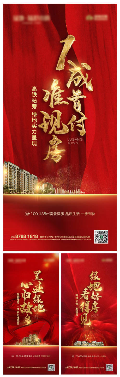 源文件下载【享设计】搜索编号：38490001256648969【地产红金微信稿】