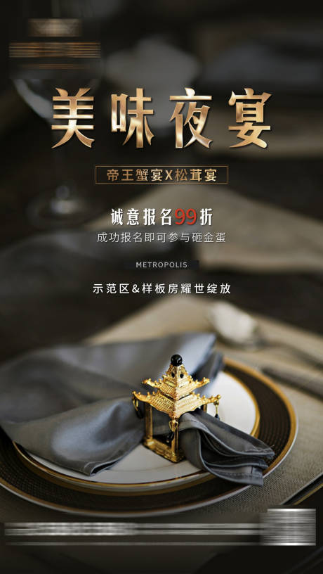 源文件下載【宴會海報】編號：18000001490819072