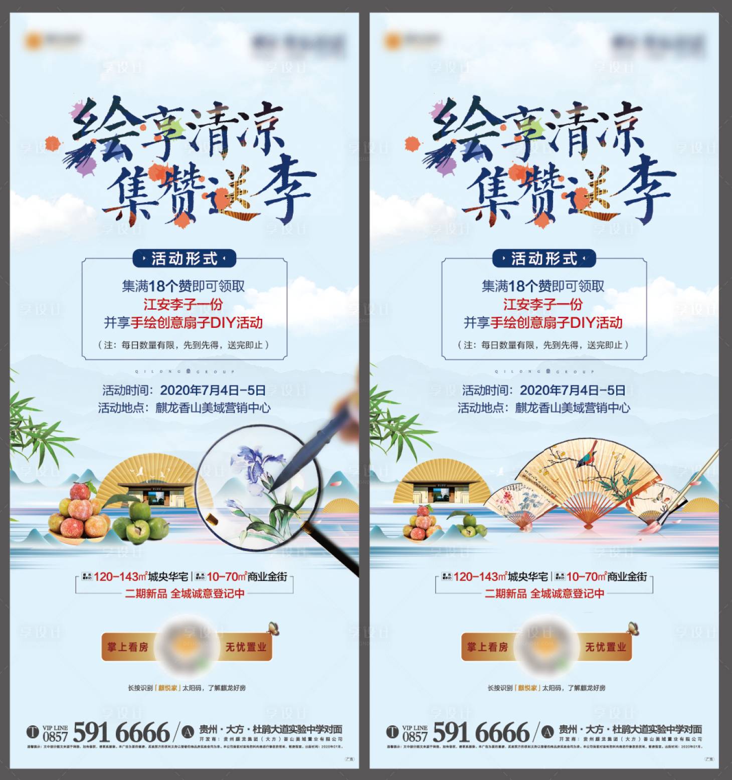 源文件下載【享設(shè)計(jì)】搜索編號(hào)：28870001299466889【周末扇子手繪DIY活動(dòng)刷屏】