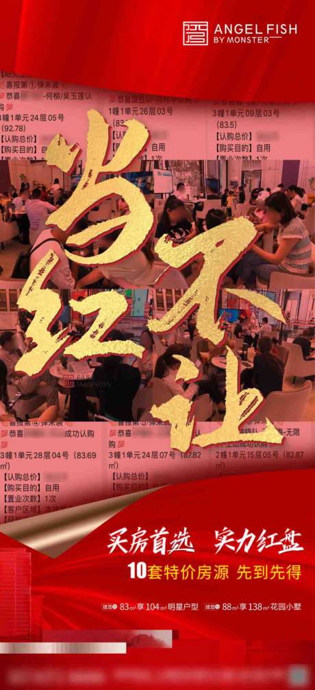 源文件下載【享設計】搜索編號：72770001376014448【地產熱銷人氣開盤微信海報】