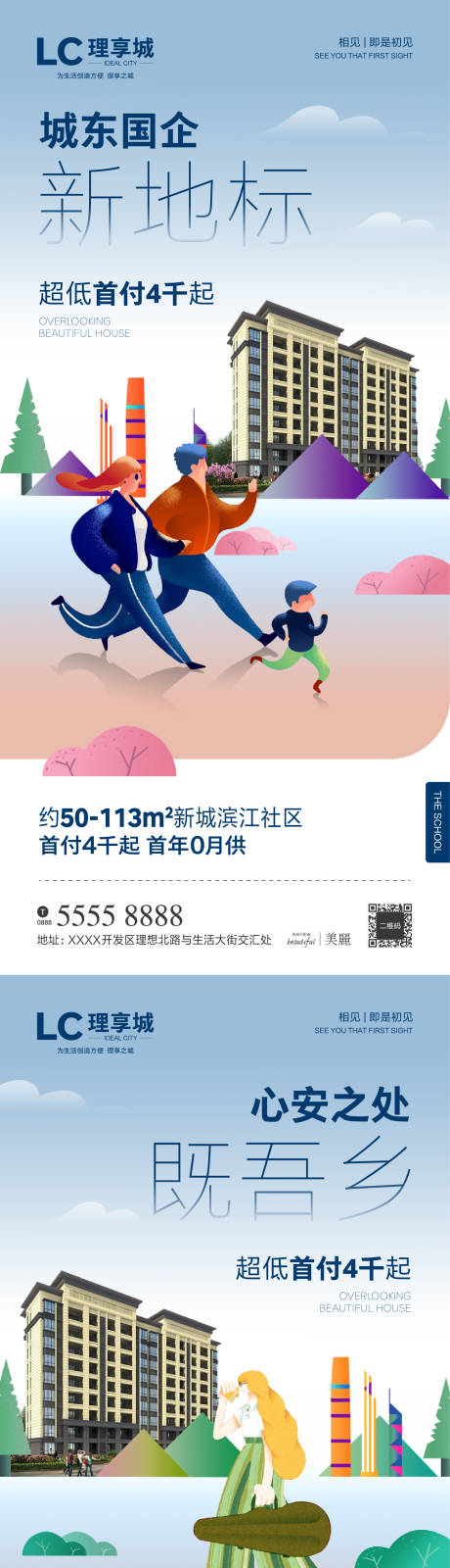 源文件下載【享設計】搜索編號：20710001352946596【地產加推海報】