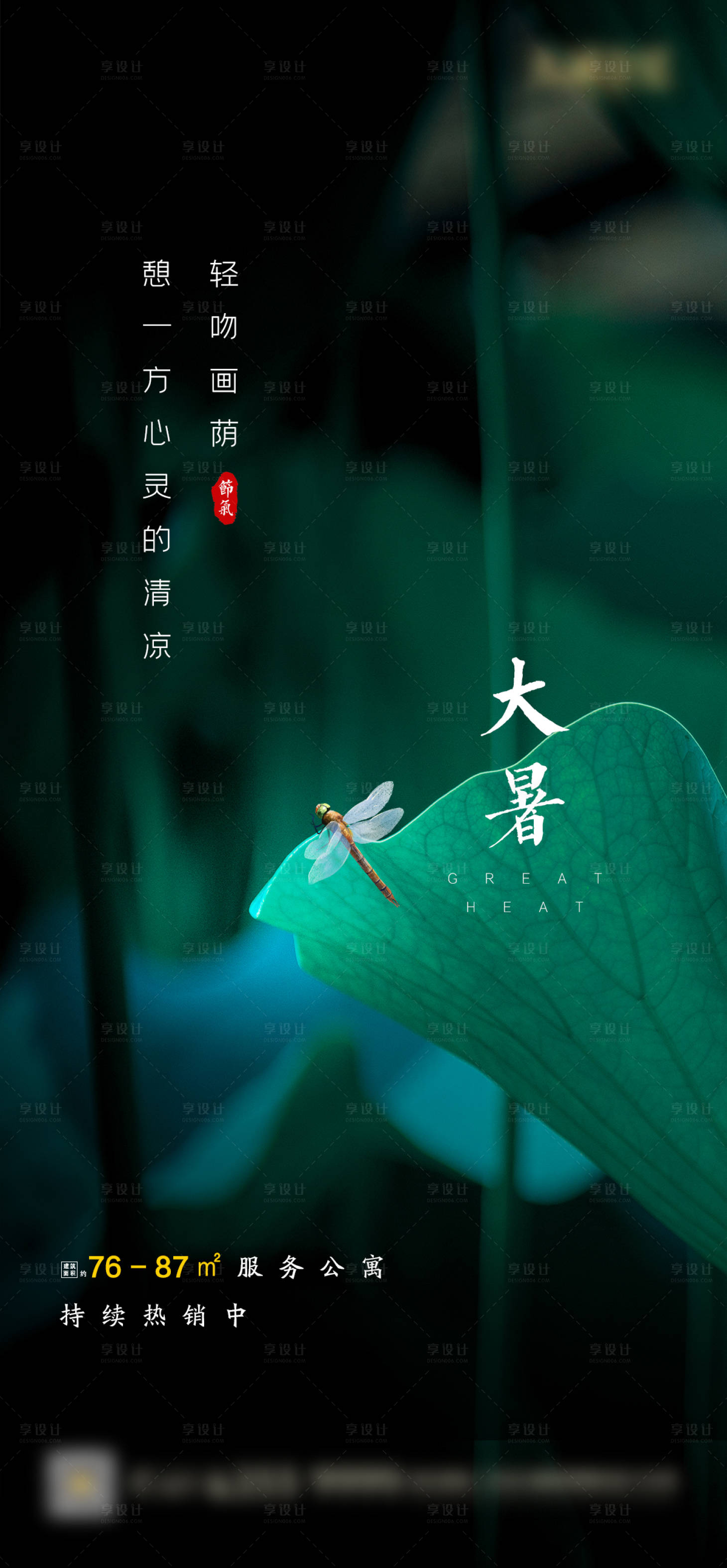 源文件下载【享设计】搜索编号：53040001406316703【地产节气大暑微信海报】