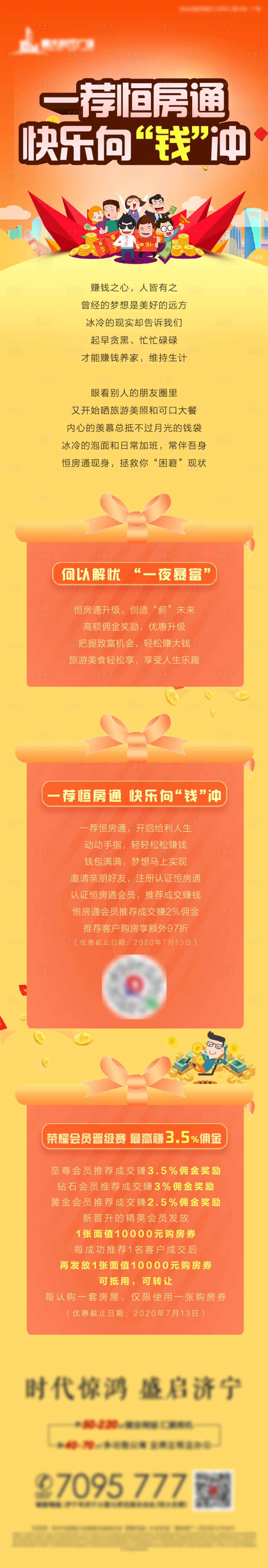 源文件下载【恒房通老带新优惠长图】编号：37960001530465641