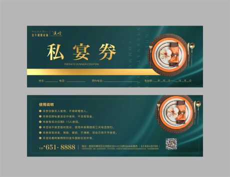 源文件下載【享設計】搜索編號：99810001384914247【地產私宴券】