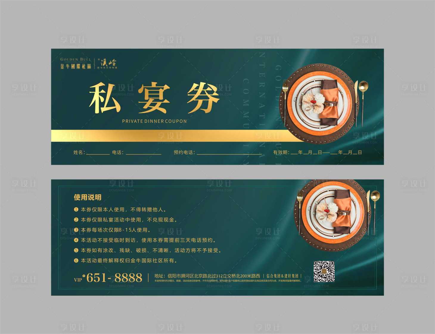 源文件下载【地产私宴券】编号：99810001384914247