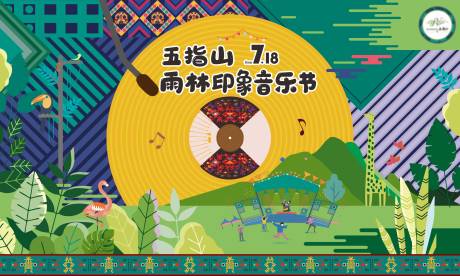 源文件下载【房地产音乐节主画面广告展板】编号：20200706110937509