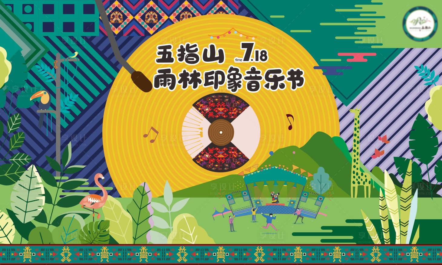源文件下載【房地產(chǎn)音樂節(jié)主畫面廣告展板】編號：23360001322586013