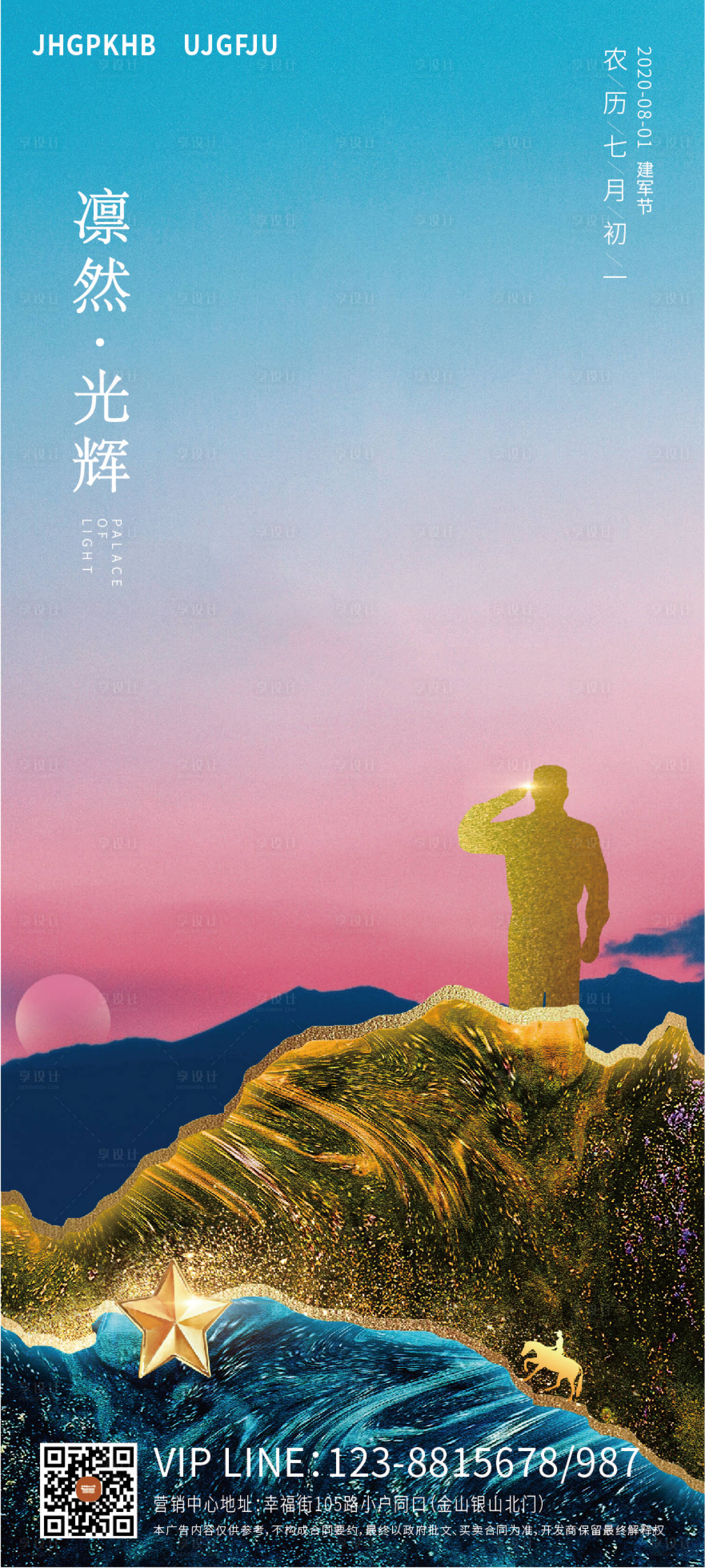 源文件下載【房地產八一建軍節移動端海報】編號：40880001438598534