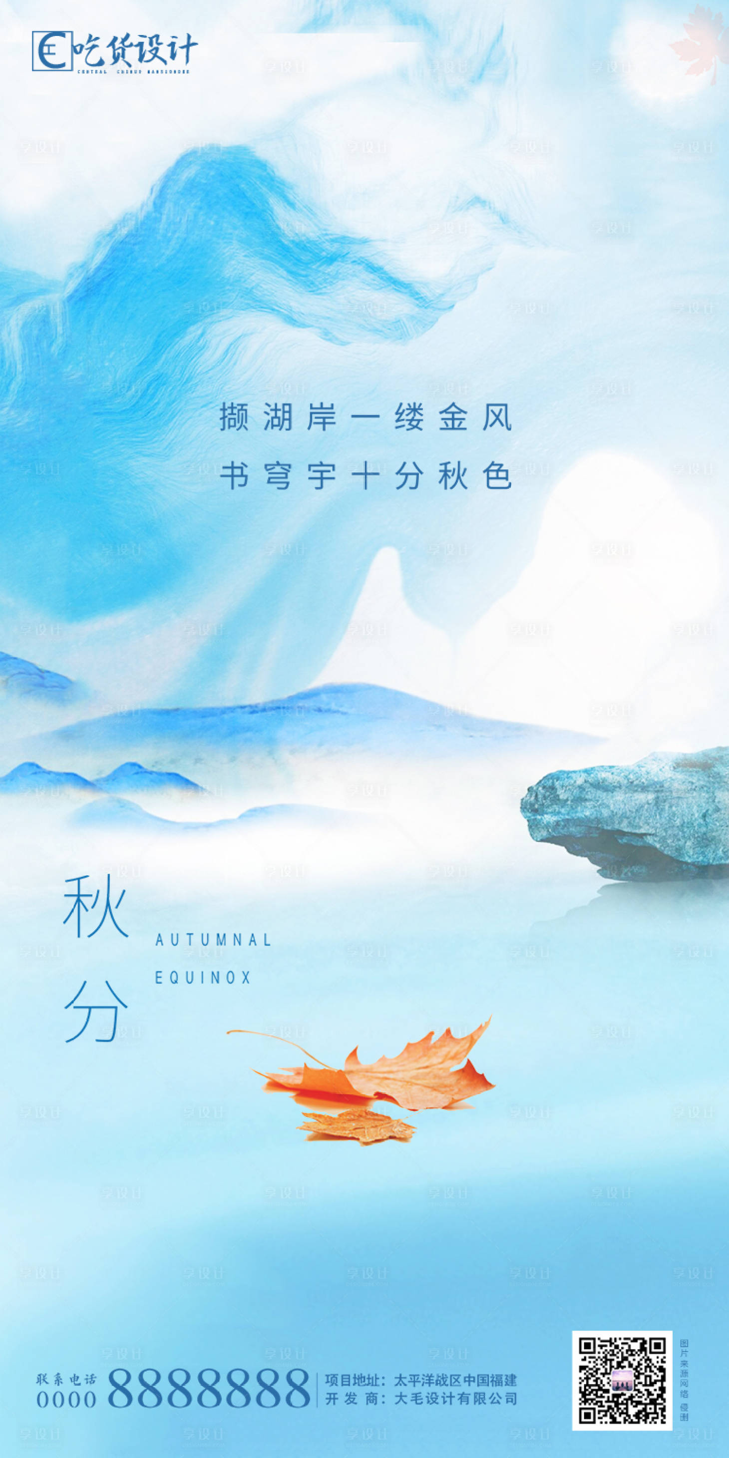 源文件下载【秋分】编号：58850001377606910