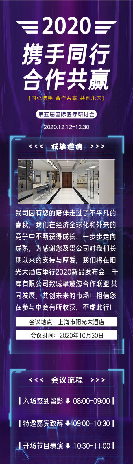 源文件下载【大气蓝色招商加盟邀请函H5】编号：75320001401344603