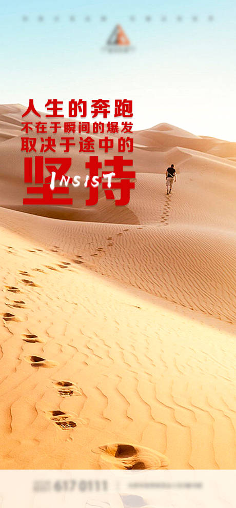 源文件下載【每日勵(lì)志移動(dòng)端海報(bào)】編號(hào)：87390001521468068