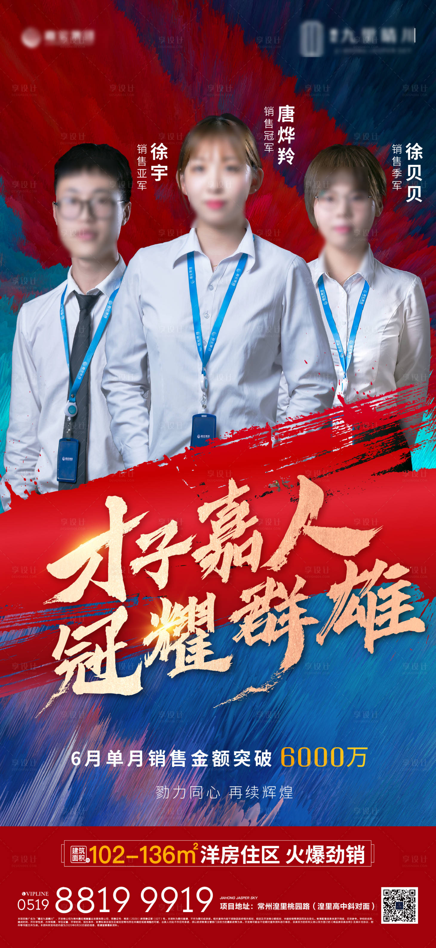 源文件下載【享設計】搜索編號：10010001382722089【地產銷冠海報】