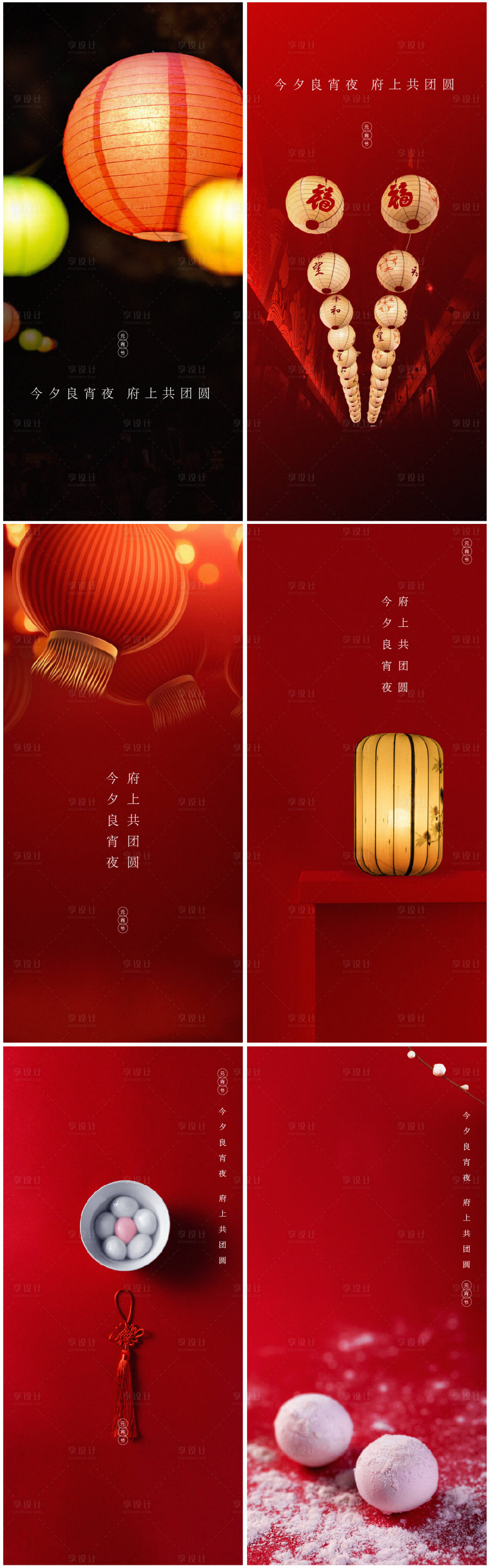 源文件下载【享设计】搜索编号：46920001343422580【元宵节移动端海报系列】