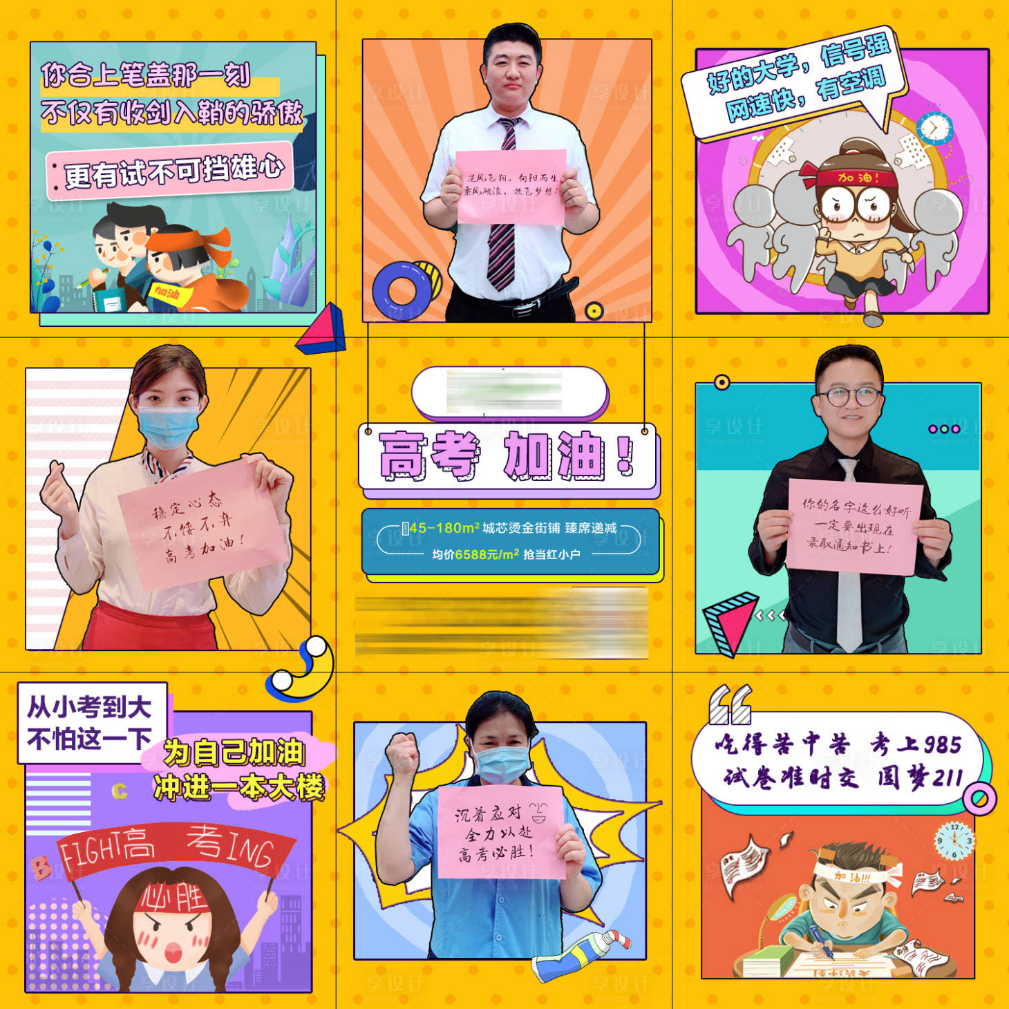 源文件下载【高考卡通九宫格】编号：82580001361921005
